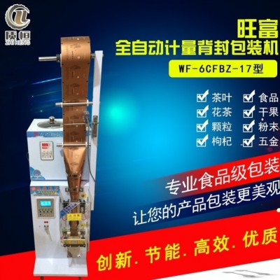 旺富背封自動包裝機