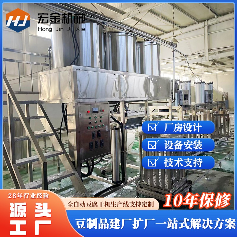 宏金機械豆制品廠全自動豆腐干機生產(chǎn)線 多功能豆腐干加工設(shè)備