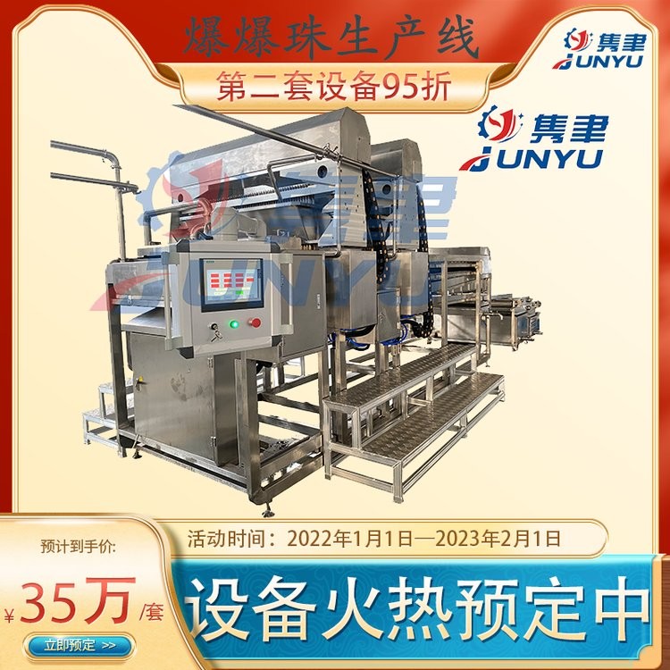 柳橙味爆爆珠生產(chǎn)設(shè)備 爆爆蛋成型設(shè)備 爆漿球加工生產(chǎn)線