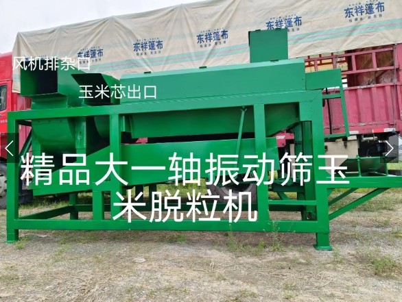 精品大一軸振動篩玉米脫粒機