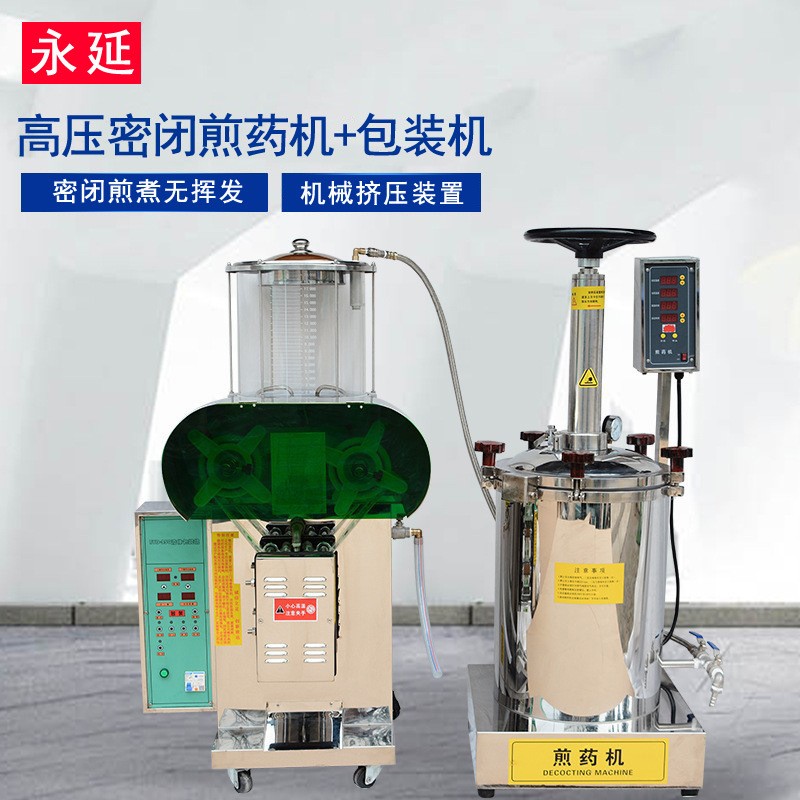廠家直銷高壓煎藥包裝機 密閉壓榨煎藥包裝組合機 中藥煎藥包裝機