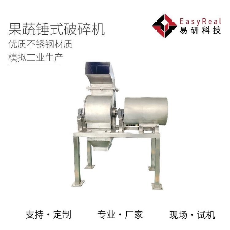 易研機械·果蔬錘式破碎機優(yōu)惠 農(nóng)產(chǎn)品加工機械