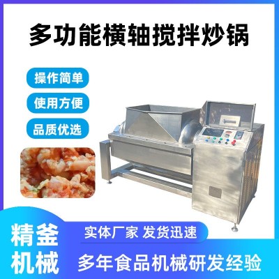 精釜全自動電磁橫軸攪拌炒鍋 大型臥式多功能混合攪拌炒鍋