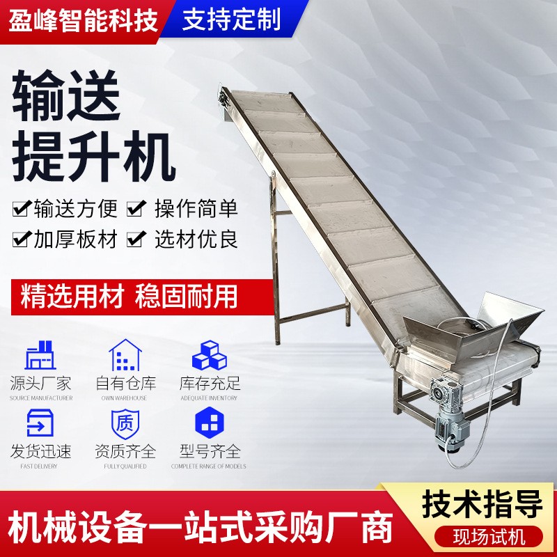 供應不銹鋼輸送提升機食品物料上料輸送設備用爬坡式流水線輸送機