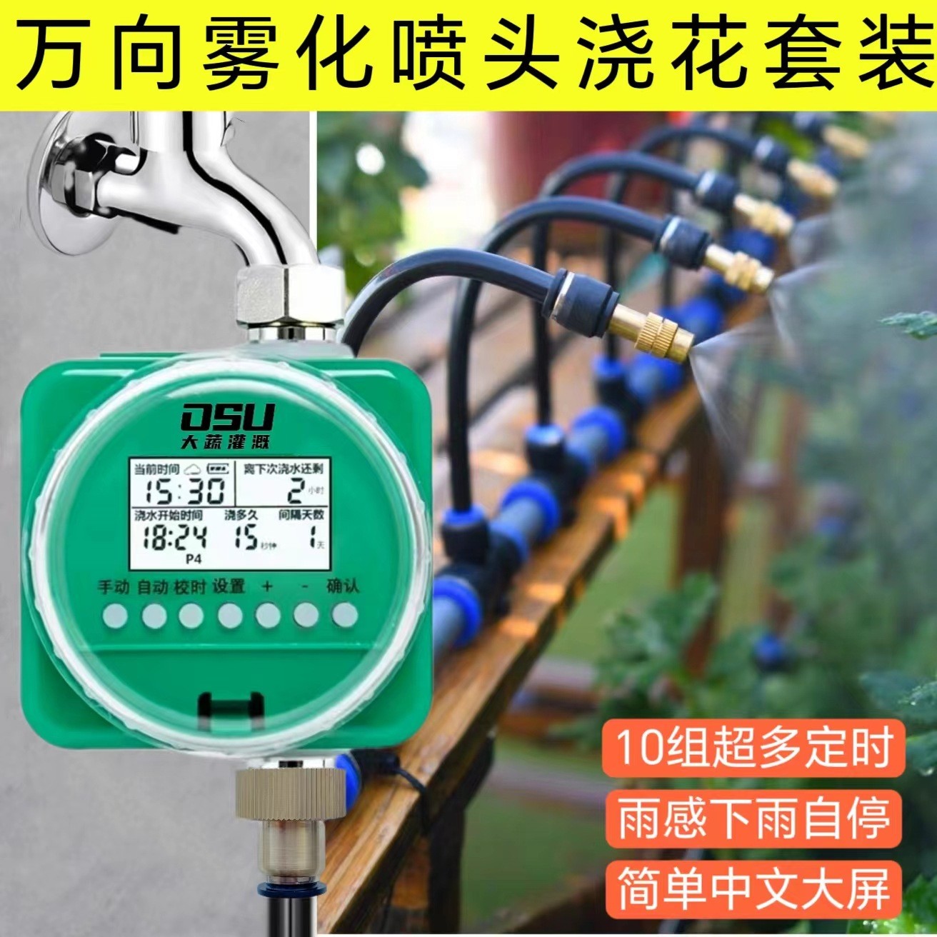 萬向自動定時澆水器噴淋系統灌溉噴霧器園林綠化澆花神器霧化噴頭