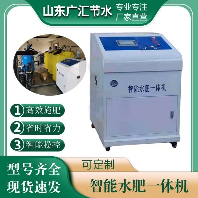 智能水肥一體機滴灌噴灌恒壓變頻供水全自動智能澆水施肥過濾設(shè)備