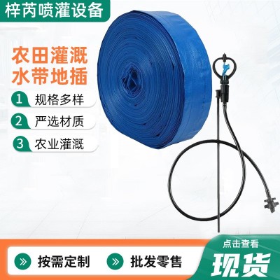 農業預制孔滴灌主管水帶免打孔管pe編織水帶孔水帶預制孔滴灌帶 1套