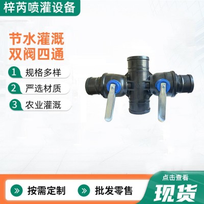 農業滴灌主管配件單閥三通一體多功能防沙球閥單閥大口徑高效節水 1件