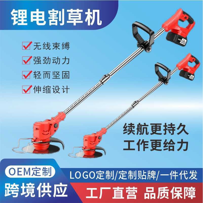 電動割草機(jī)小型家用除草機(jī)多功能園林草坪機(jī)鋰電池打草機(jī)割灌機(jī)