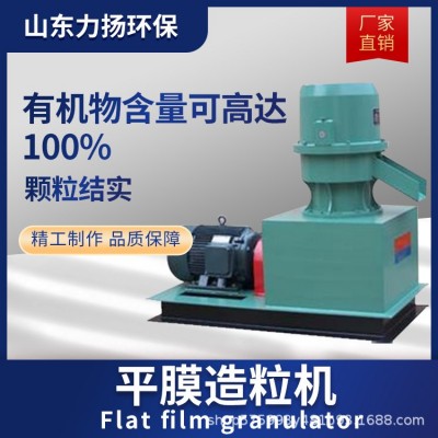 力揚供應(yīng) 大型有機肥生產(chǎn)機器 有機肥顆粒平模擠壓造粒機 1臺