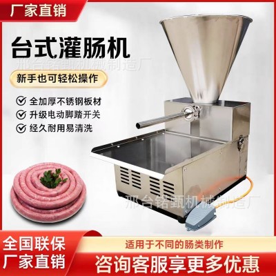 臺式商用灌腸機(jī)家用小型灌香腸火腿腸臘腸機(jī)器全自動不銹鋼灌腸機(jī) 1臺
