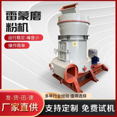 超細粉碎磨粉機 石墨高嶺土雷蒙磨粉機 300目石灰石磨粉設備 1臺