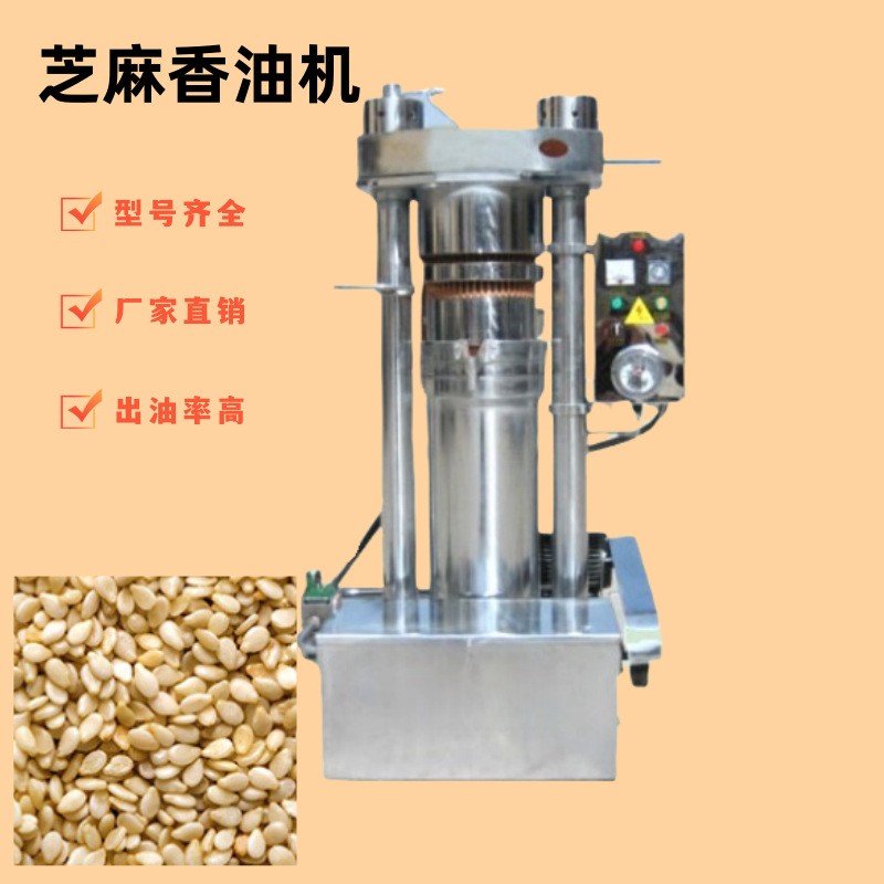 新款升級小型精煉加工壓香油設備 黑白芝麻專用液壓榨油 機煉油機