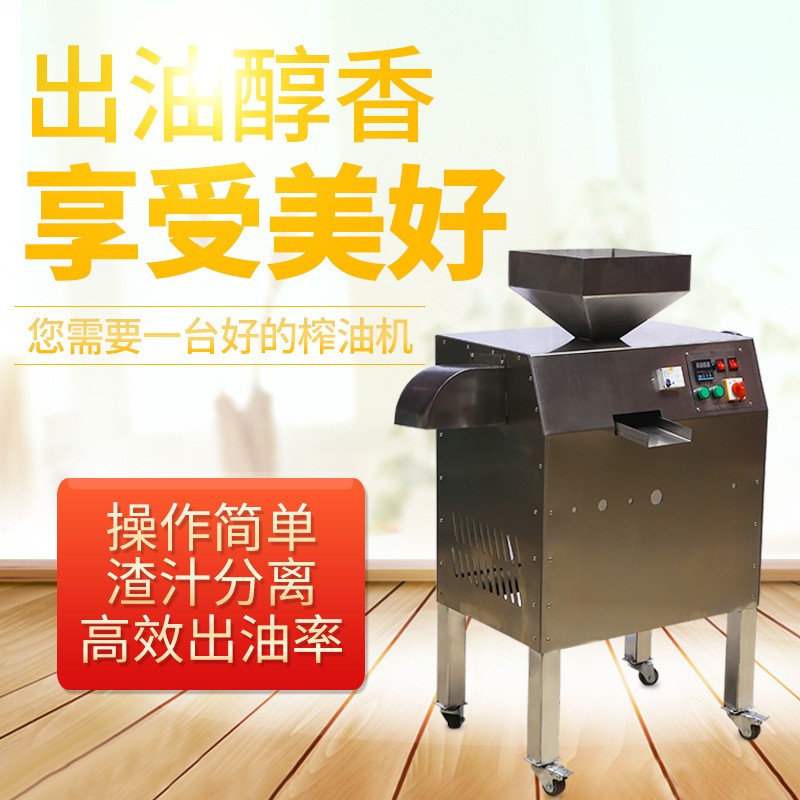 榨油機不銹鋼電動臺式榨油機全自動可移動花生菜籽油榨油壓榨機
