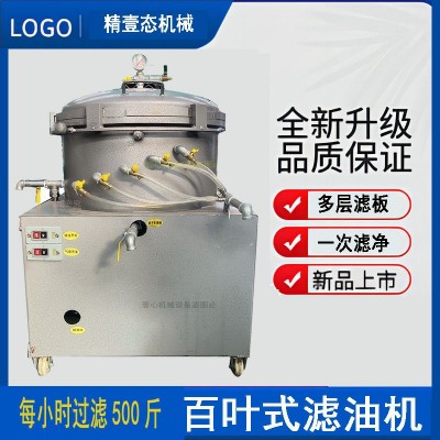 食用油茶籽花生香油濾油機(jī)葉片式精濾機(jī)百葉式自動(dòng)吸油濾油機(jī)